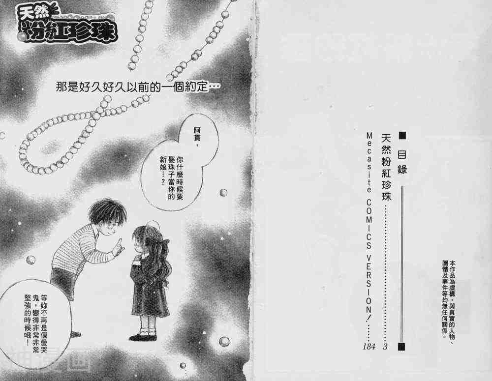 天然粉红珍珠韩漫全集-第1卷无删减无遮挡章节图片 