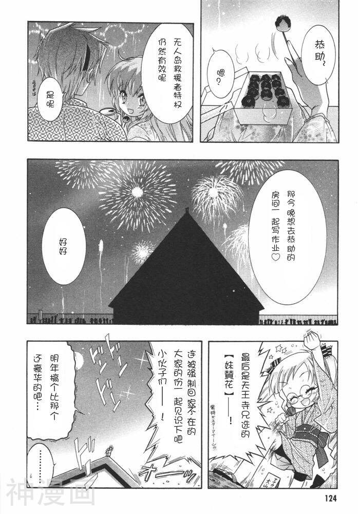 天神学园浪漫相册韩漫全集-第2卷无删减无遮挡章节图片 