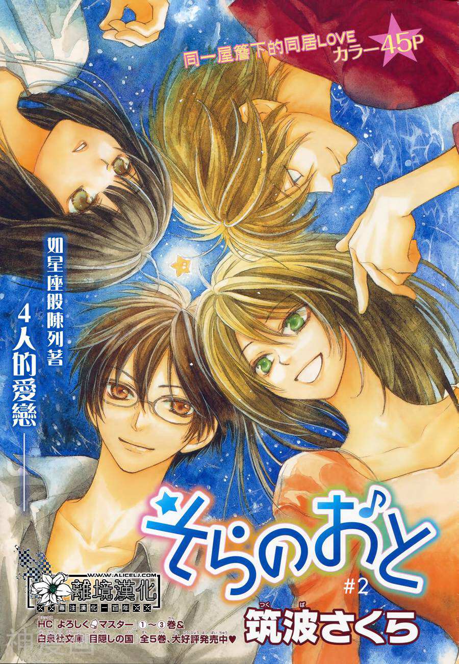天空的音符/天空之音韩漫全集-第02话无删减无遮挡章节图片 