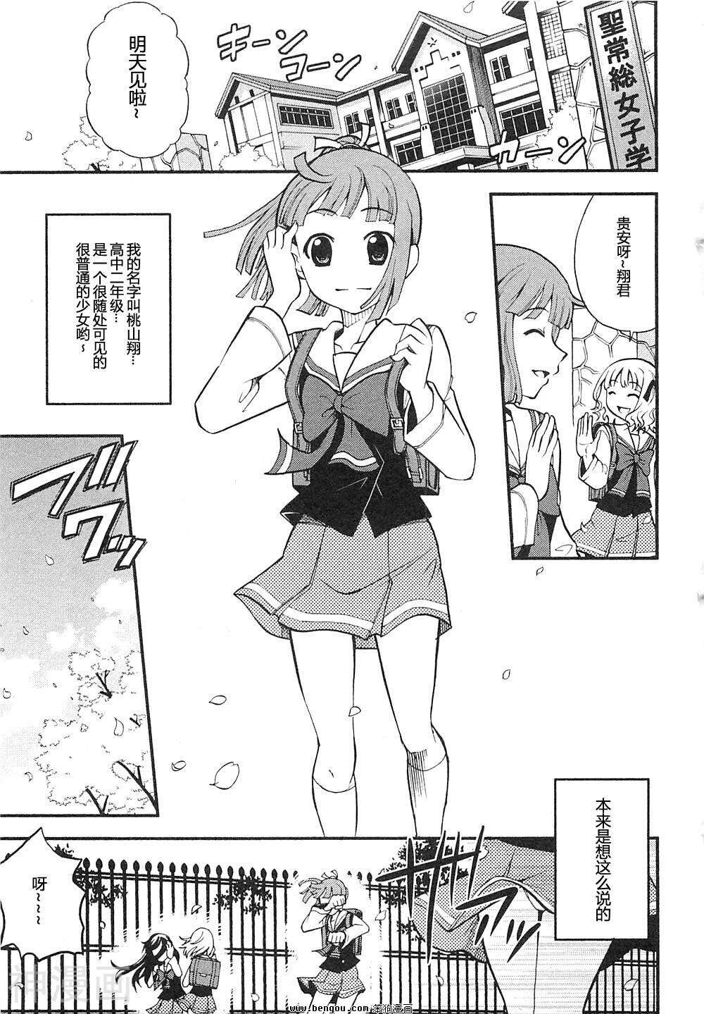 天空飞过女装男韩漫全集-1话无删减无遮挡章节图片 