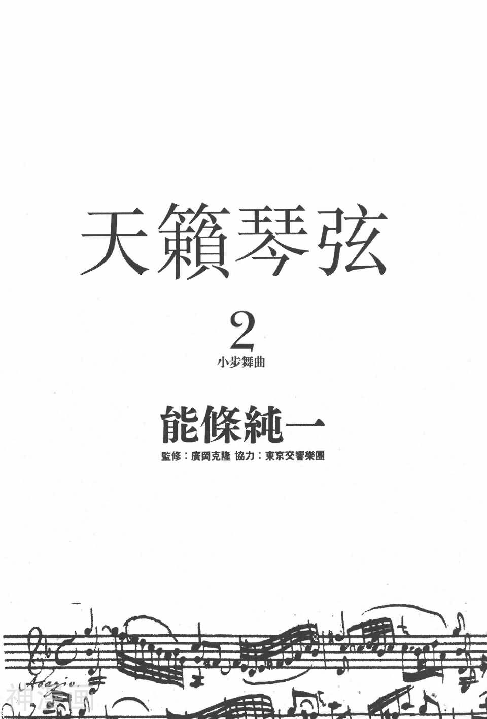 天籁琴弦-第2卷全彩韩漫标签