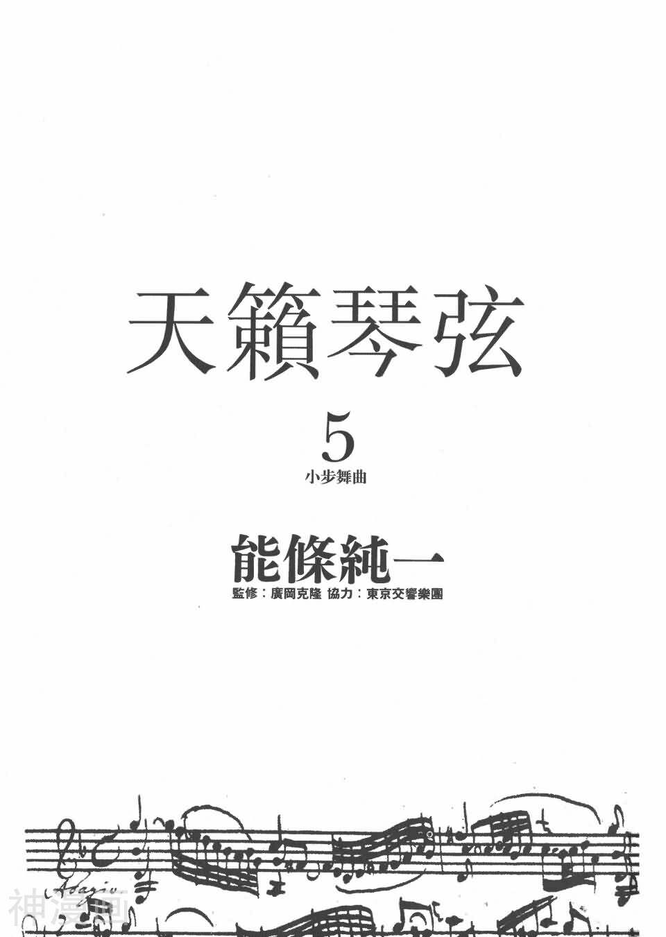 天籁琴弦-第5卷全彩韩漫标签