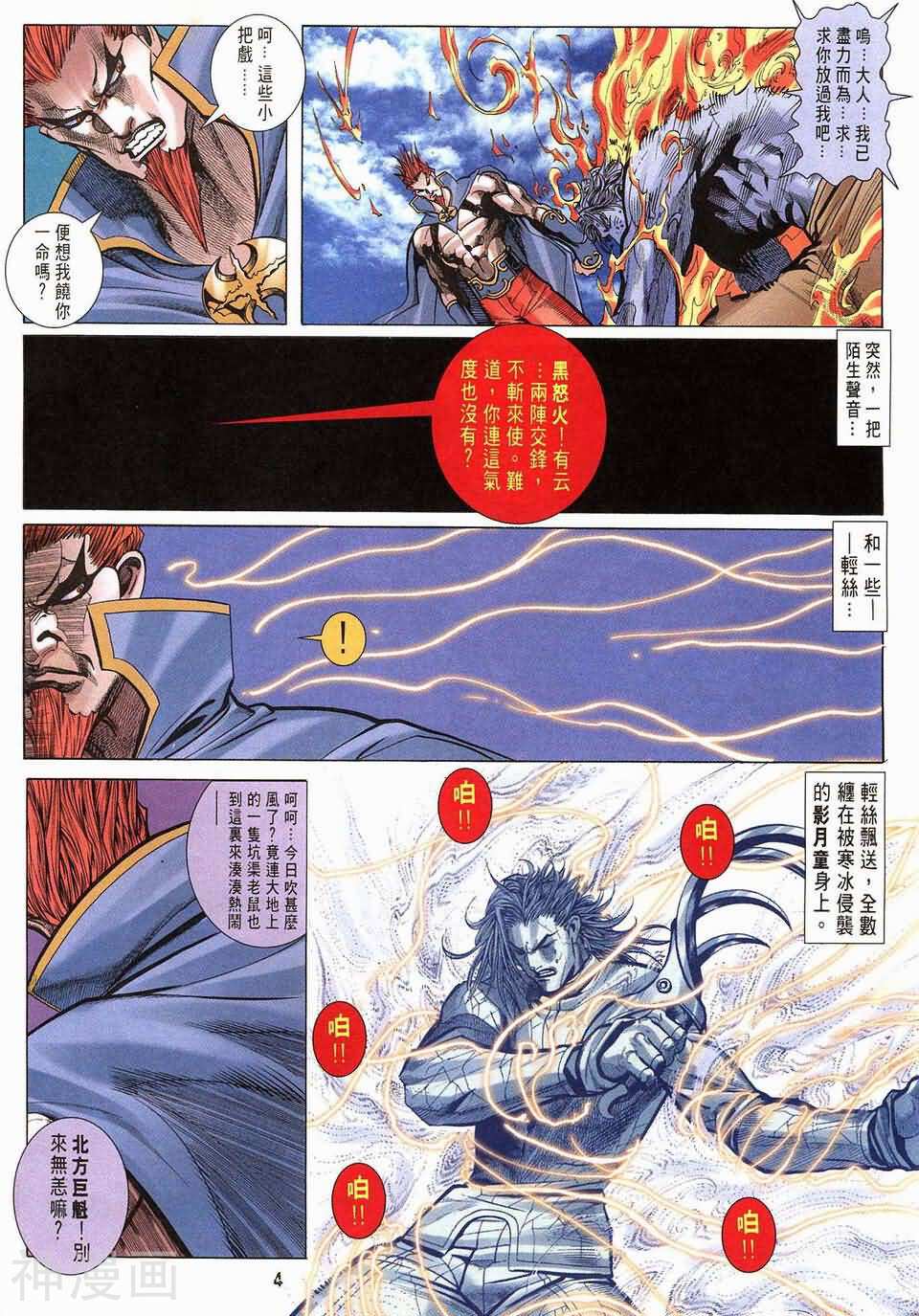 天行武者-第9卷全彩韩漫标签