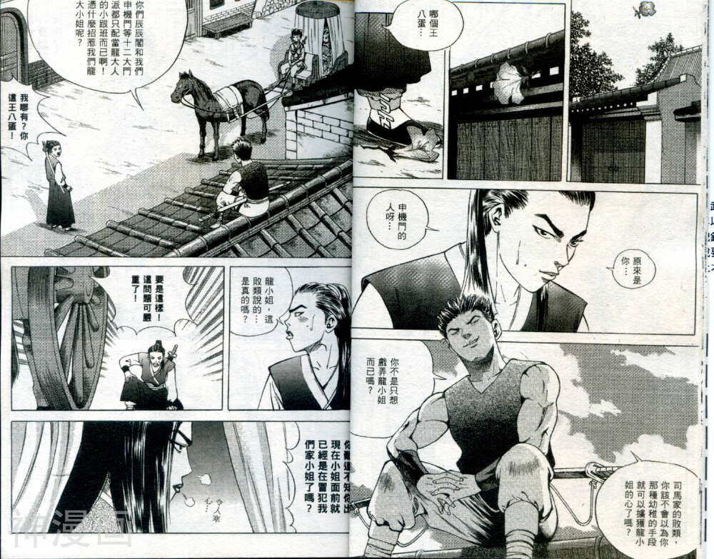 天雷地火韩漫全集-第一到二卷无删减无遮挡章节图片 