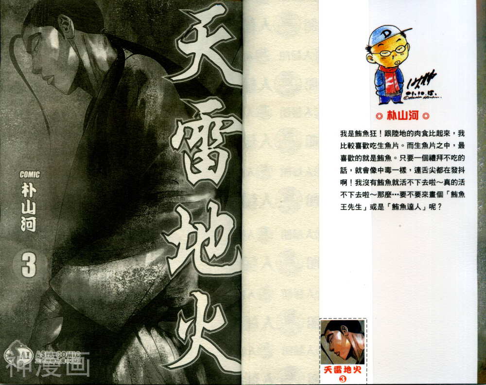 天雷地火韩漫全集-第三到四卷无删减无遮挡章节图片 