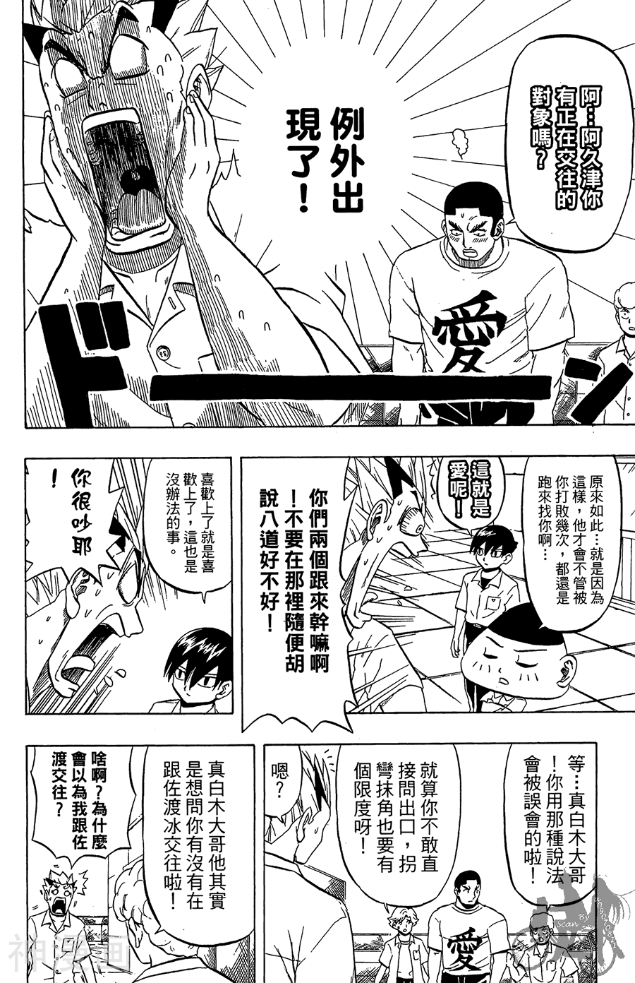 太脏人气王传说韩漫全集-第01卷无删减无遮挡章节图片 