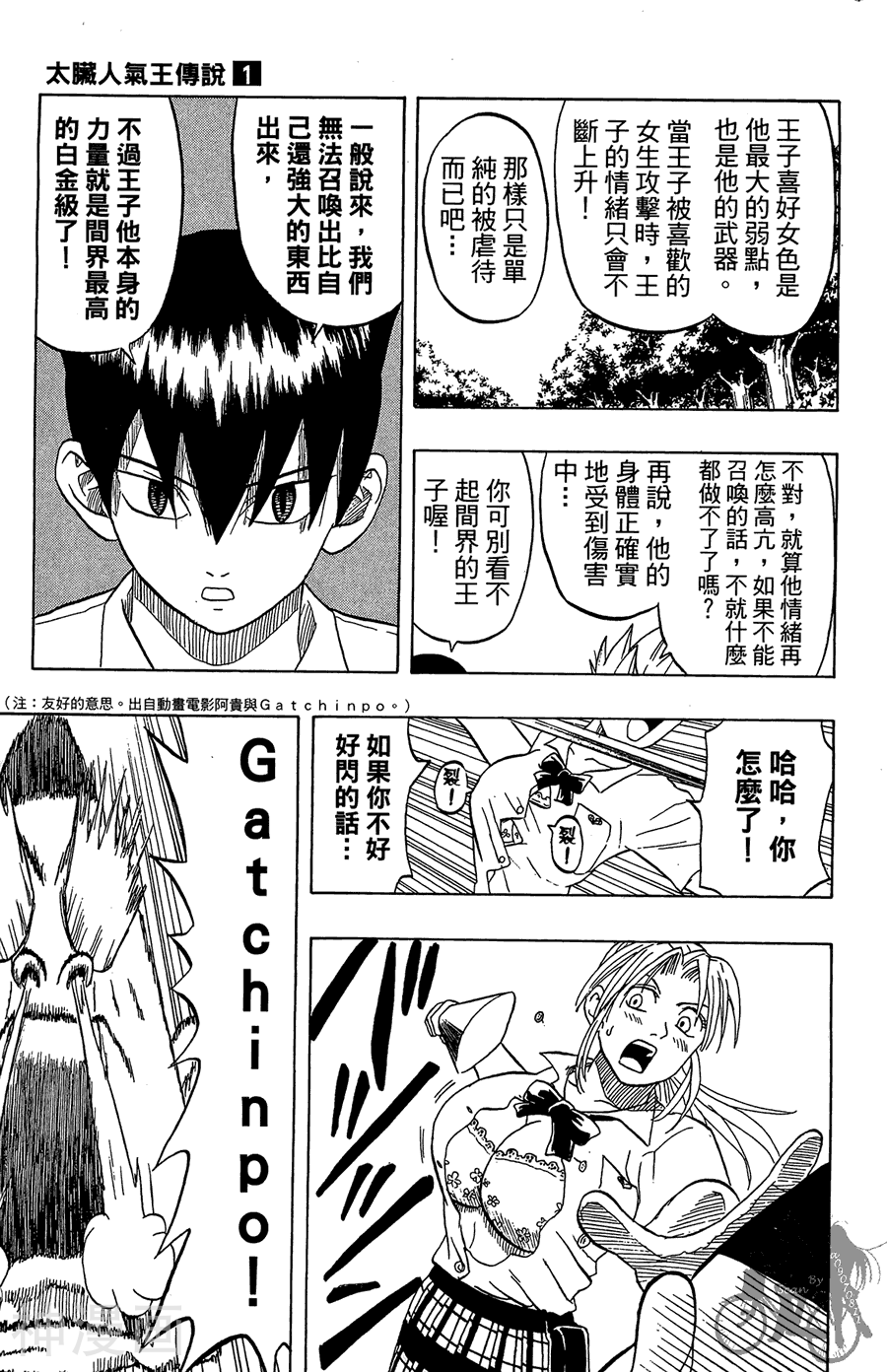 太脏人气王传说韩漫全集-第01卷无删减无遮挡章节图片 
