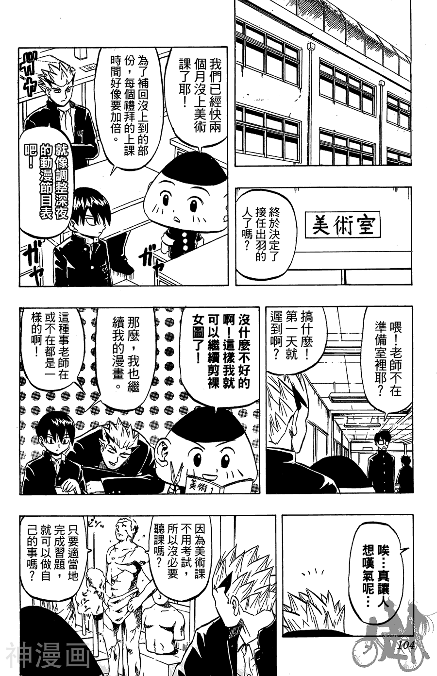 太脏人气王传说韩漫全集-第02卷无删减无遮挡章节图片 
