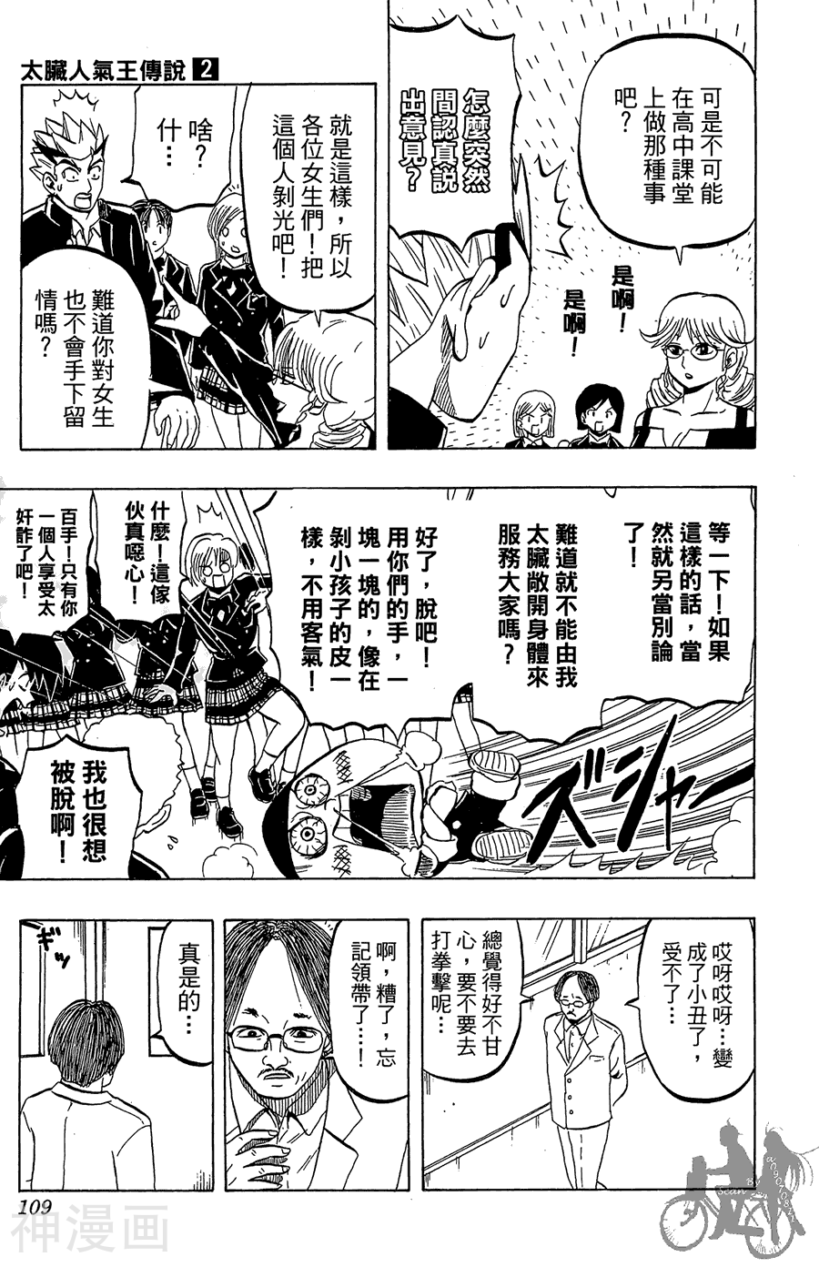太脏人气王传说韩漫全集-第02卷无删减无遮挡章节图片 