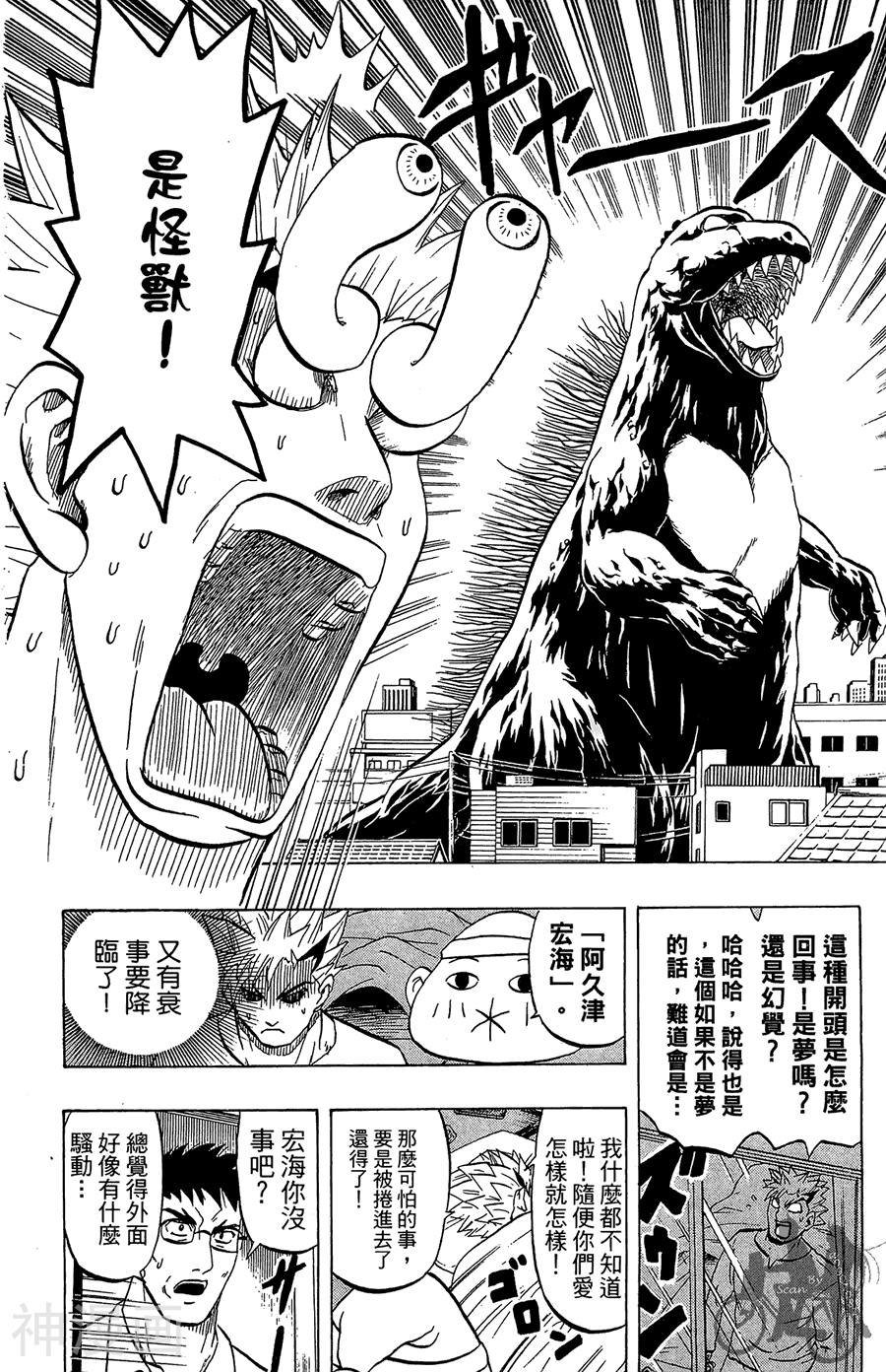 太脏人气王传说韩漫全集-第02卷无删减无遮挡章节图片 