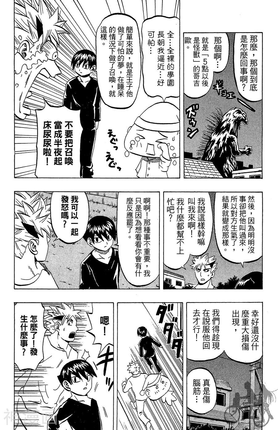 太脏人气王传说韩漫全集-第02卷无删减无遮挡章节图片 