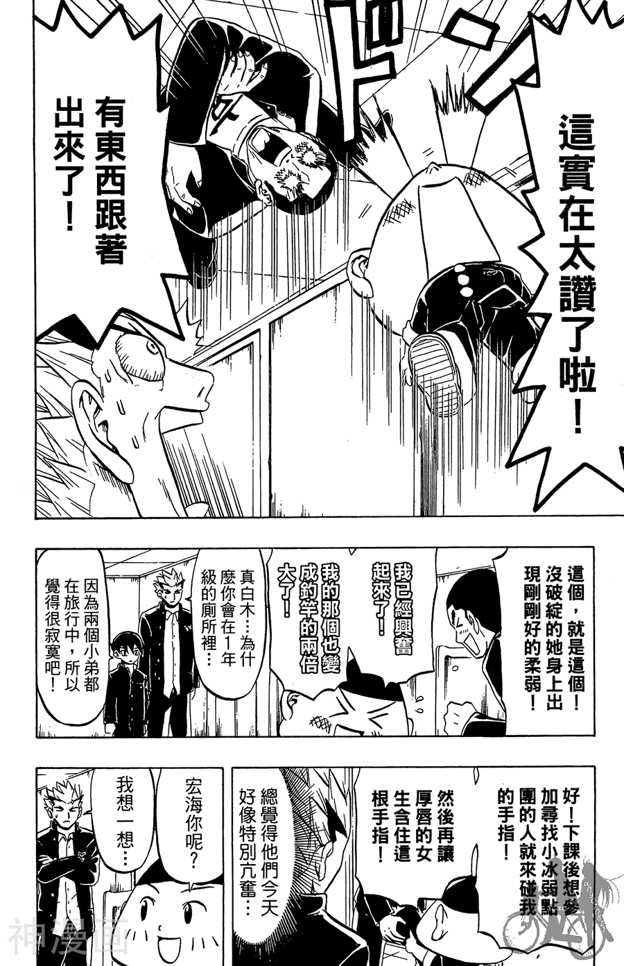 太脏人气王传说韩漫全集-第02卷无删减无遮挡章节图片 