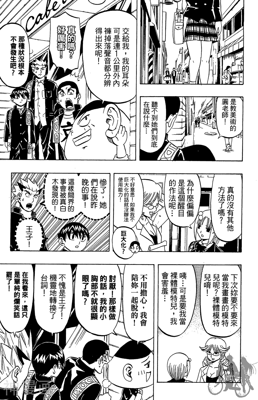 太脏人气王传说韩漫全集-第02卷无删减无遮挡章节图片 