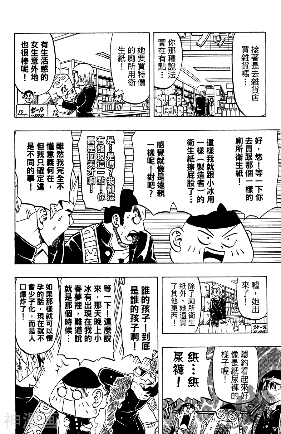 太脏人气王传说韩漫全集-第02卷无删减无遮挡章节图片 