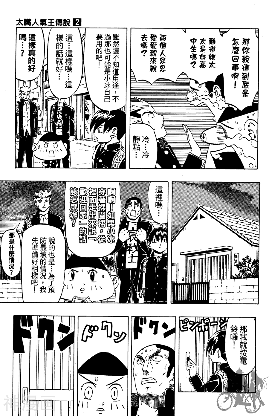 太脏人气王传说韩漫全集-第02卷无删减无遮挡章节图片 