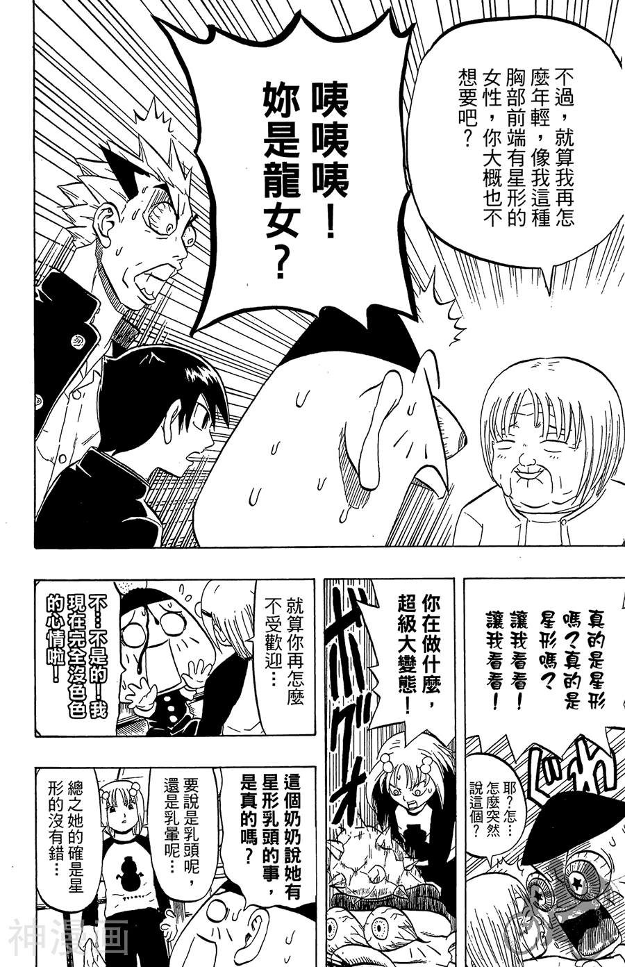 太脏人气王传说韩漫全集-第02卷无删减无遮挡章节图片 