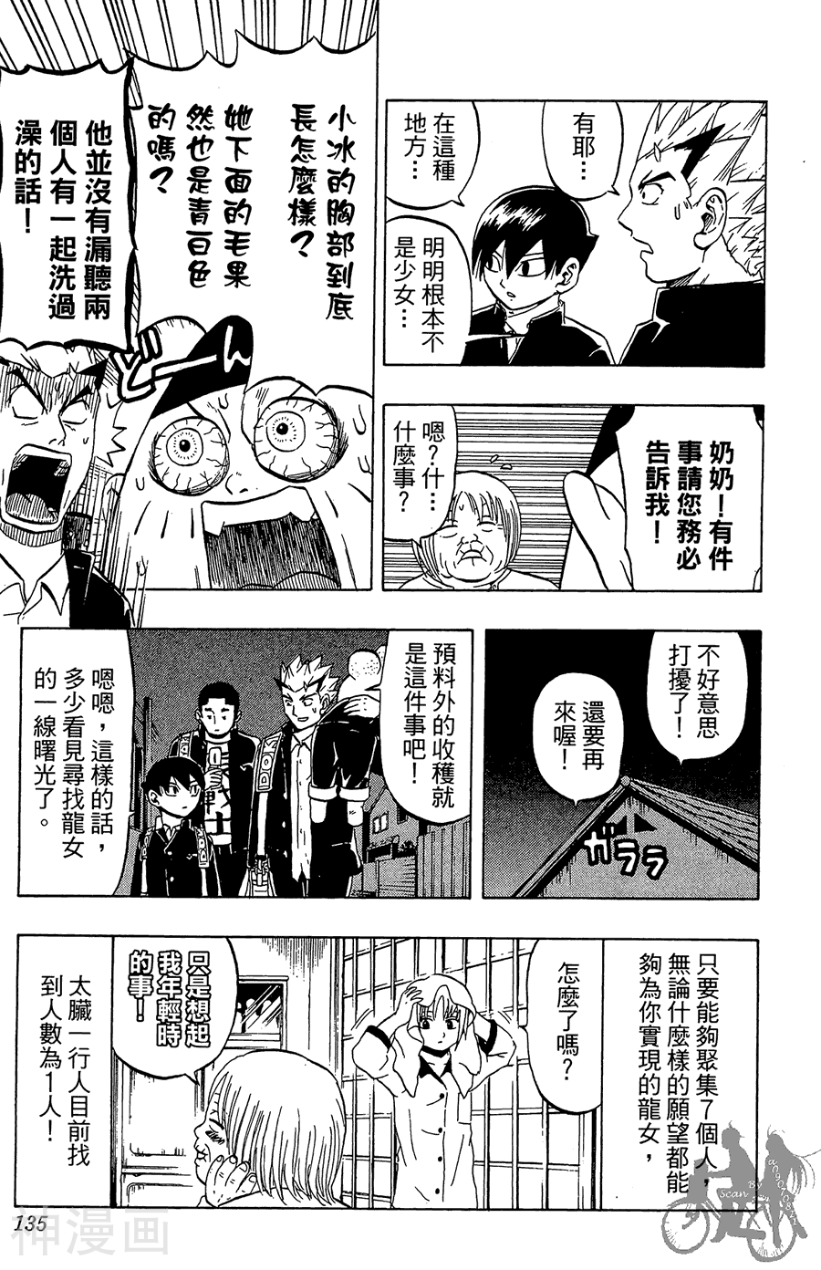 太脏人气王传说韩漫全集-第02卷无删减无遮挡章节图片 