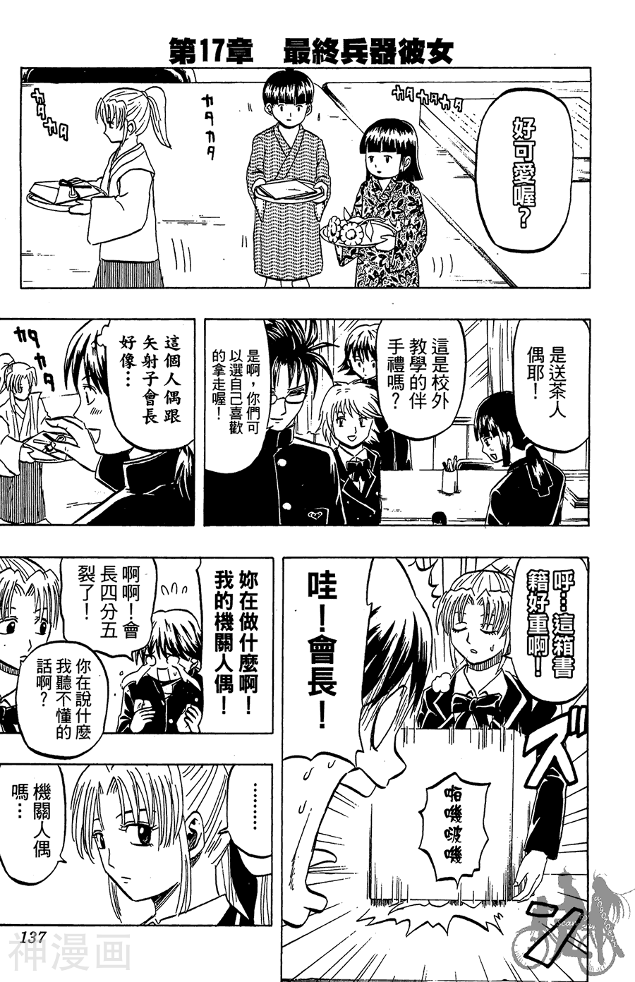 太脏人气王传说韩漫全集-第02卷无删减无遮挡章节图片 