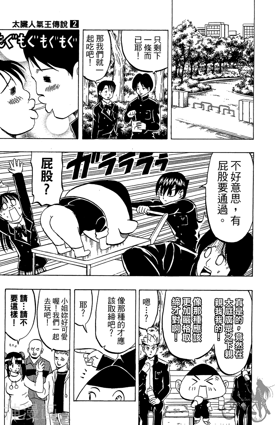 太脏人气王传说韩漫全集-第02卷无删减无遮挡章节图片 