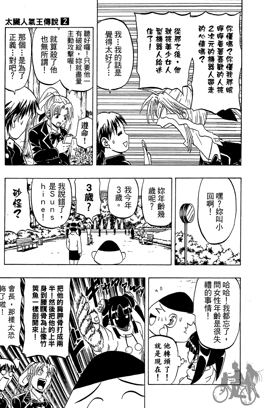 太脏人气王传说韩漫全集-第02卷无删减无遮挡章节图片 