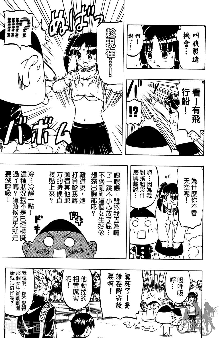 太脏人气王传说韩漫全集-第02卷无删减无遮挡章节图片 
