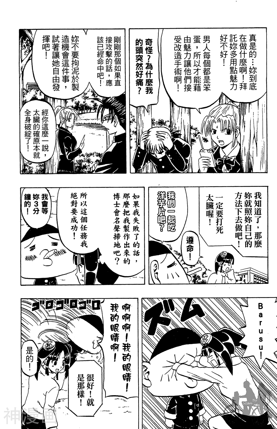太脏人气王传说韩漫全集-第02卷无删减无遮挡章节图片 