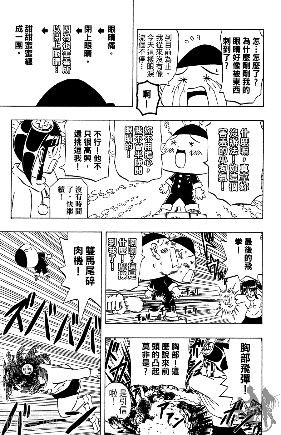 太脏人气王传说韩漫全集-第02卷无删减无遮挡章节图片 