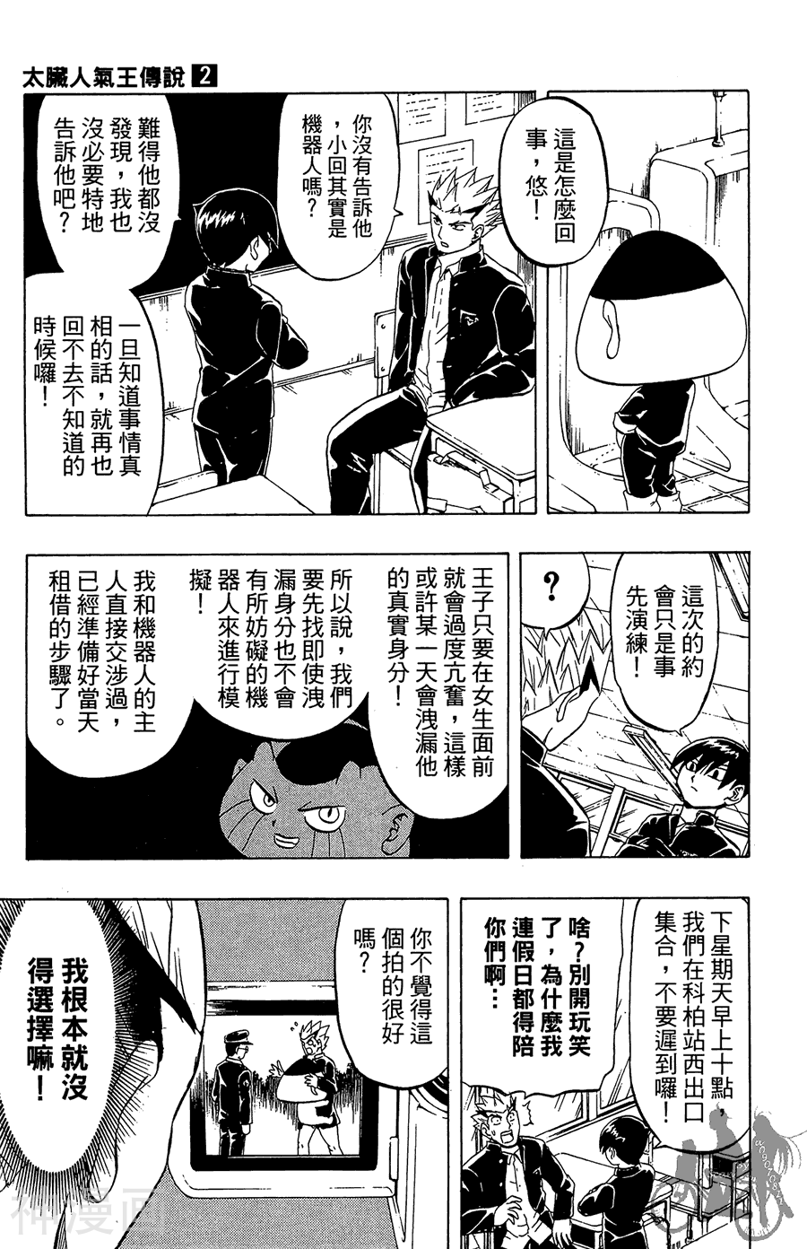 太脏人气王传说韩漫全集-第02卷无删减无遮挡章节图片 