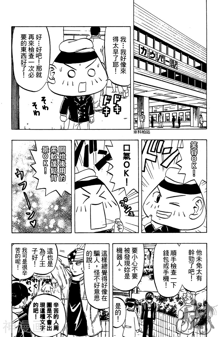 太脏人气王传说韩漫全集-第02卷无删减无遮挡章节图片 