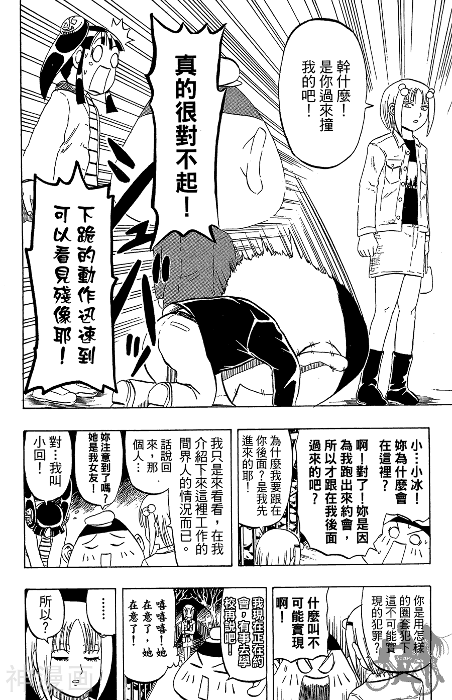 太脏人气王传说韩漫全集-第02卷无删减无遮挡章节图片 