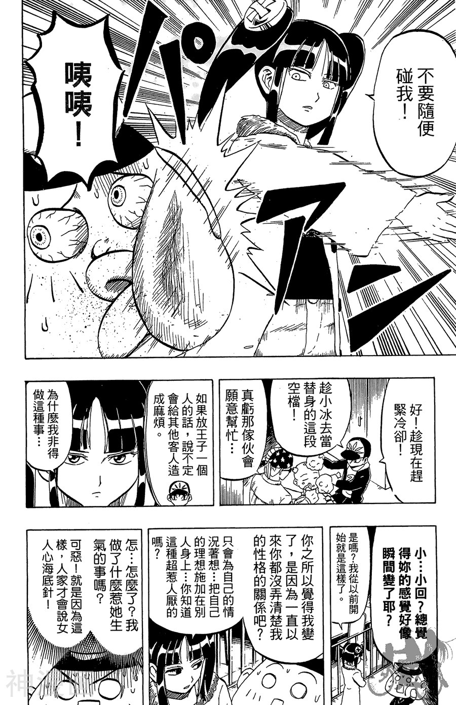 太脏人气王传说韩漫全集-第02卷无删减无遮挡章节图片 