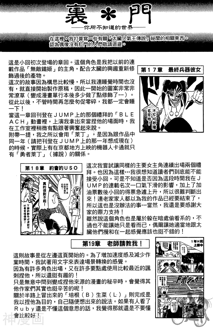 太脏人气王传说韩漫全集-第02卷无删减无遮挡章节图片 