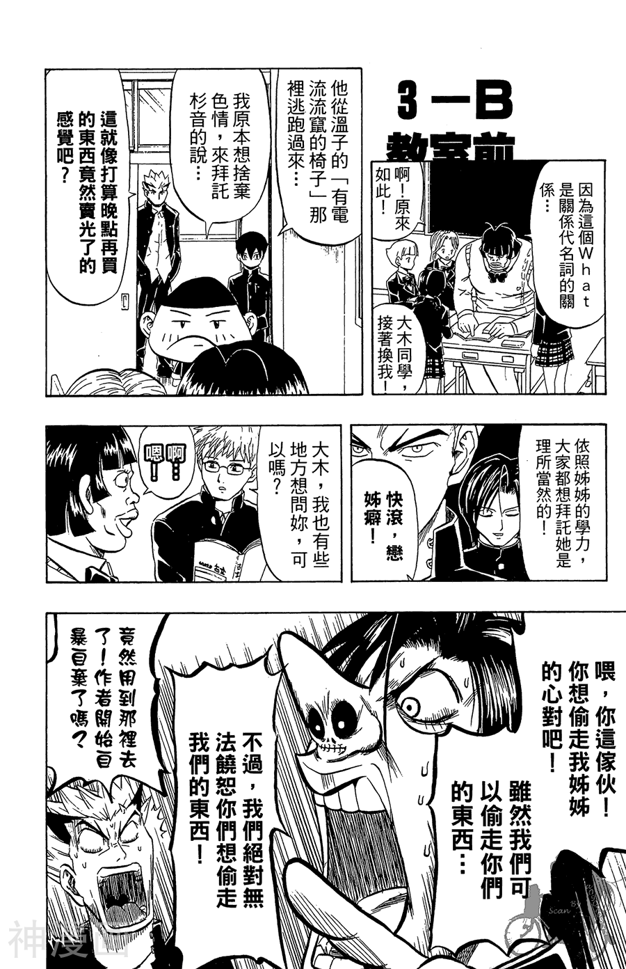 太脏人气王传说韩漫全集-第02卷无删减无遮挡章节图片 