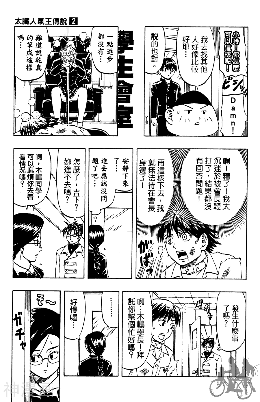 太脏人气王传说韩漫全集-第02卷无删减无遮挡章节图片 