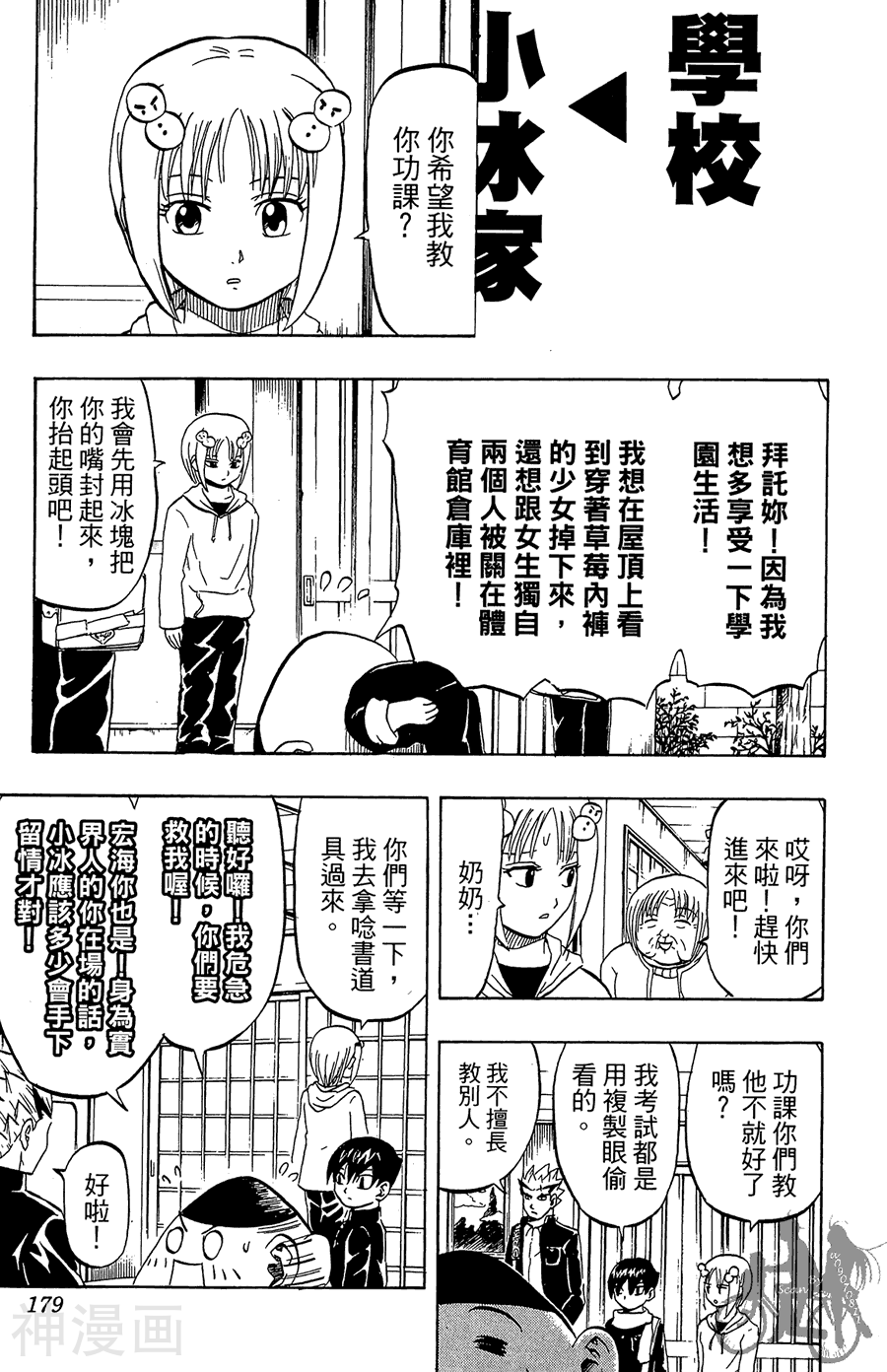 太脏人气王传说韩漫全集-第02卷无删减无遮挡章节图片 