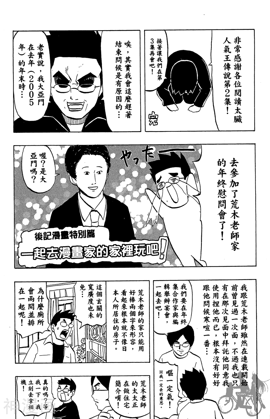 太脏人气王传说韩漫全集-第02卷无删减无遮挡章节图片 