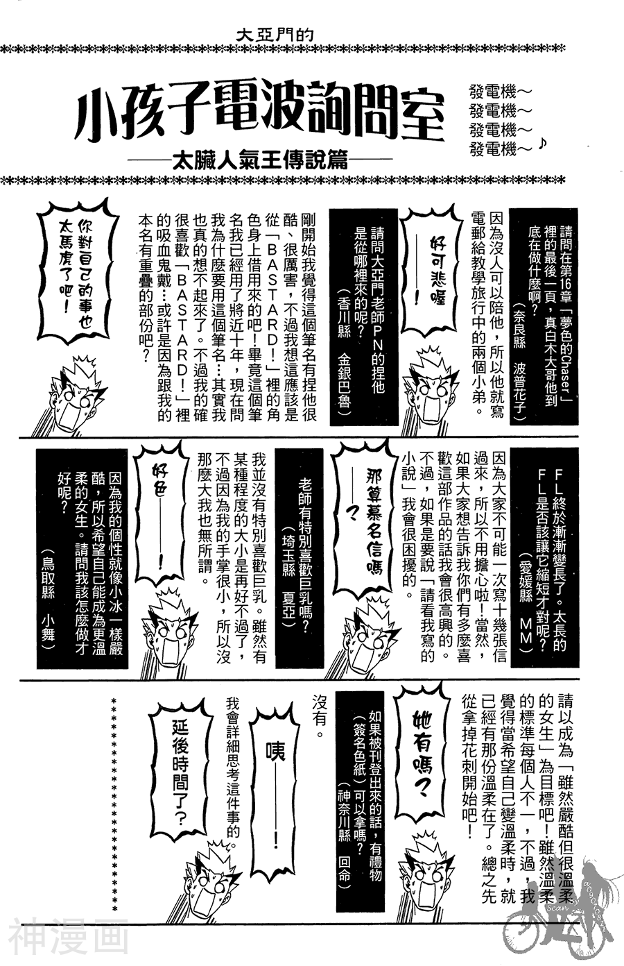 太脏人气王传说韩漫全集-第03卷无删减无遮挡章节图片 
