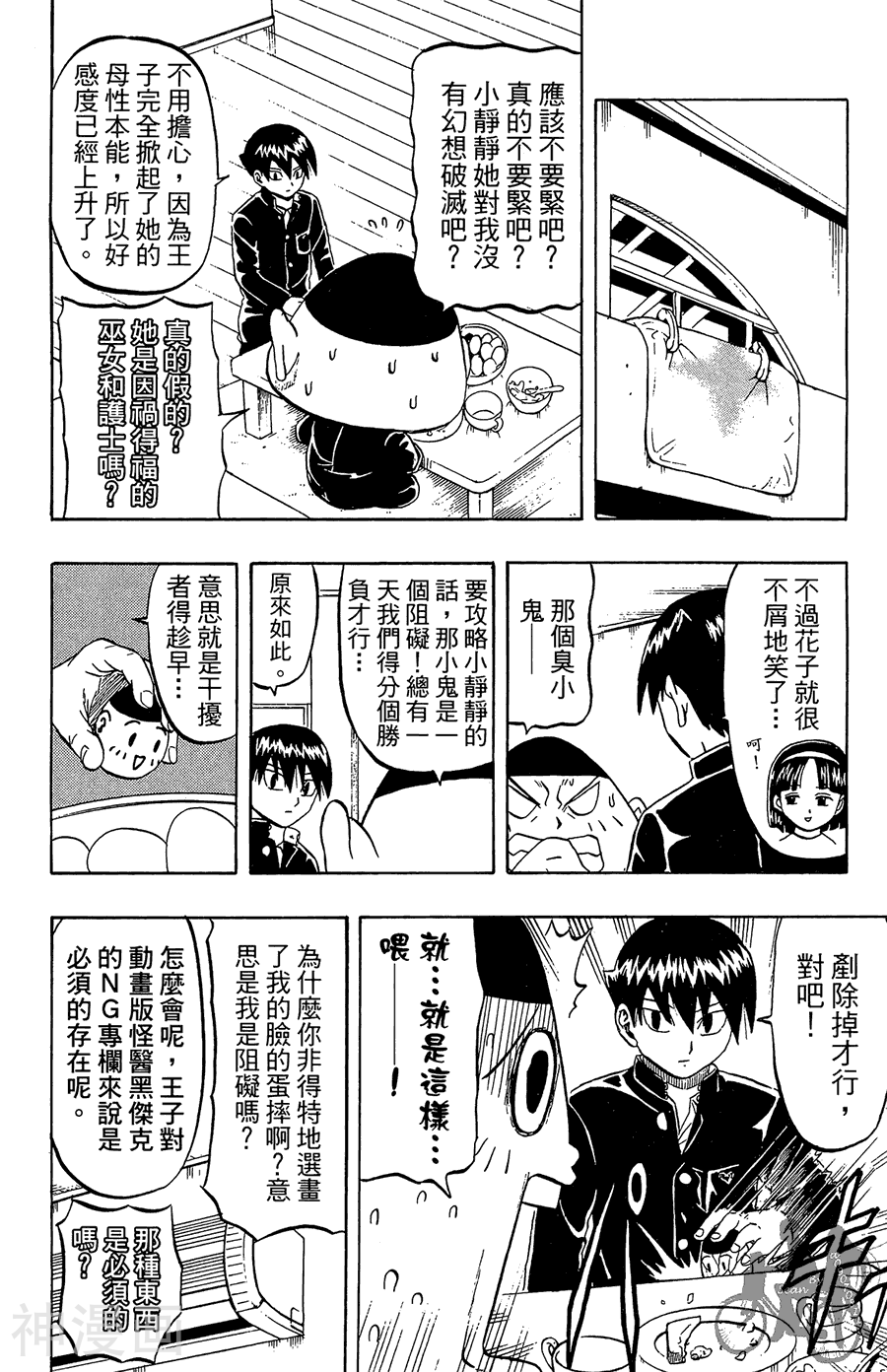 太脏人气王传说韩漫全集-第03卷无删减无遮挡章节图片 