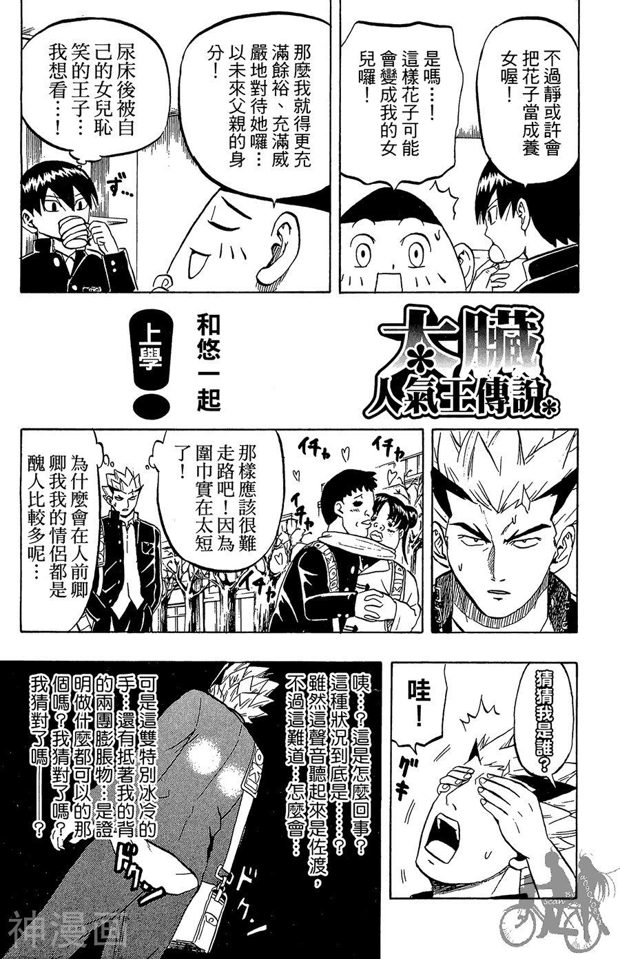 太脏人气王传说韩漫全集-第03卷无删减无遮挡章节图片 