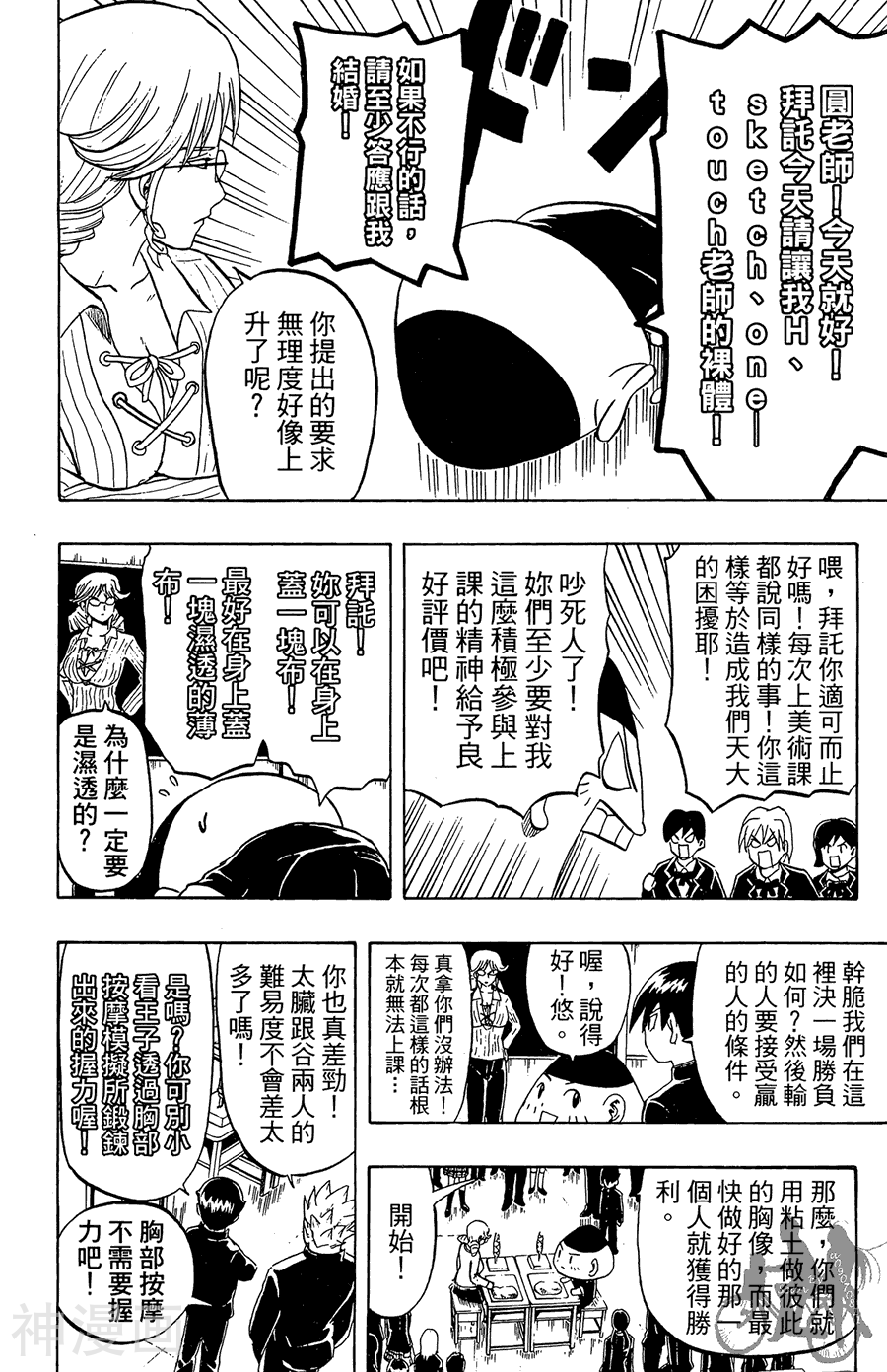 太脏人气王传说韩漫全集-第03卷无删减无遮挡章节图片 