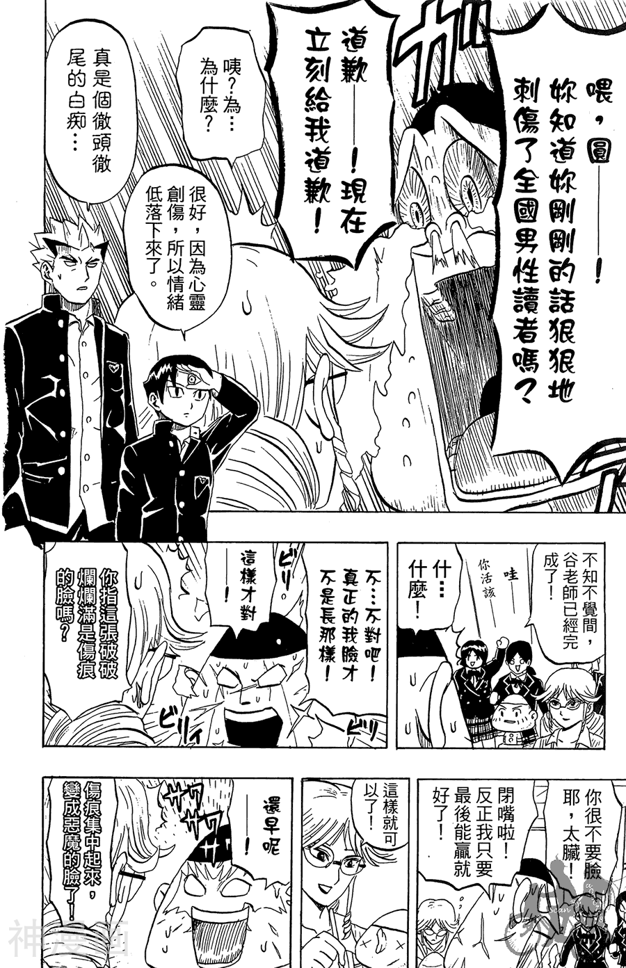 太脏人气王传说韩漫全集-第03卷无删减无遮挡章节图片 