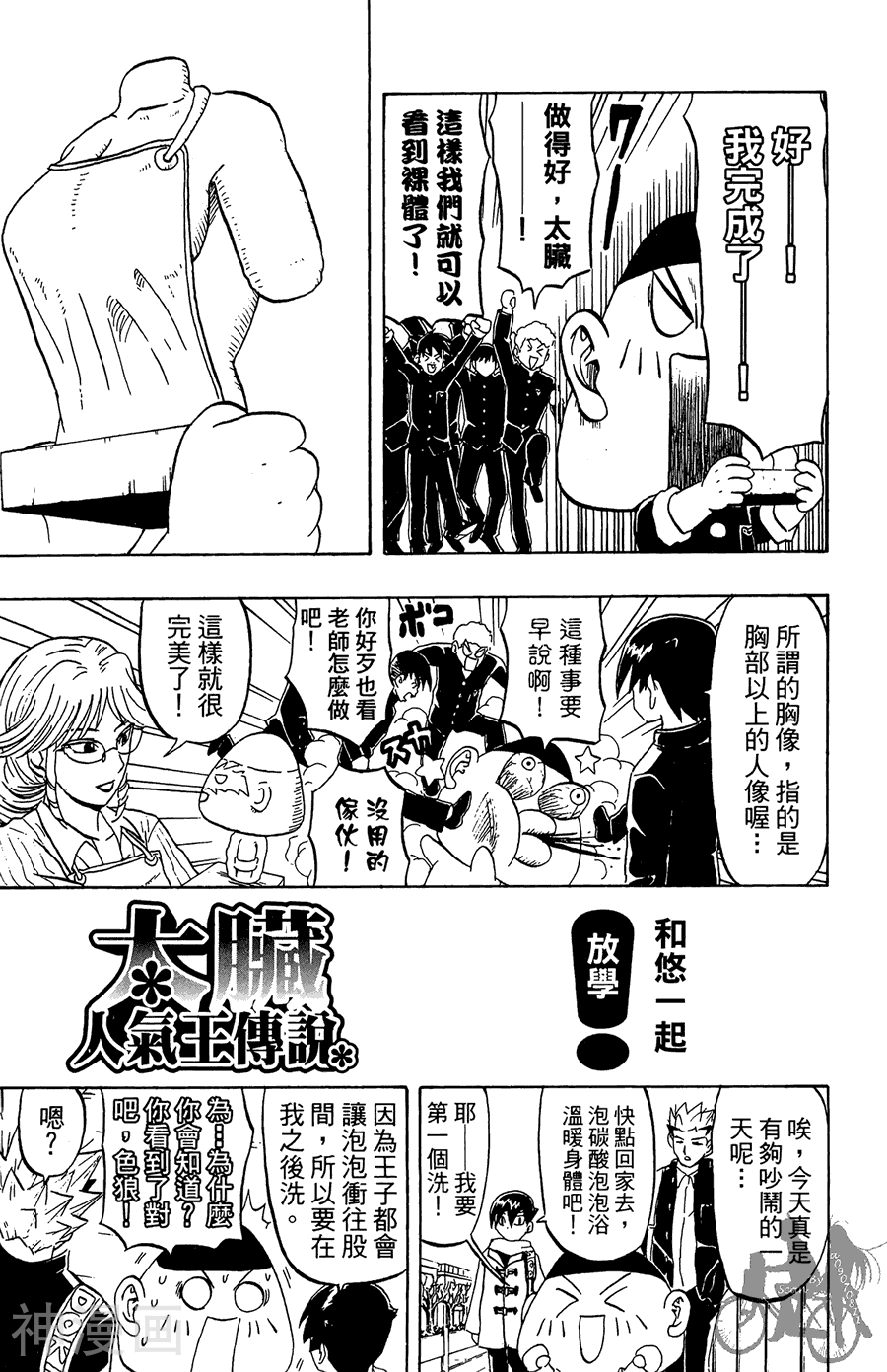 太脏人气王传说韩漫全集-第03卷无删减无遮挡章节图片 
