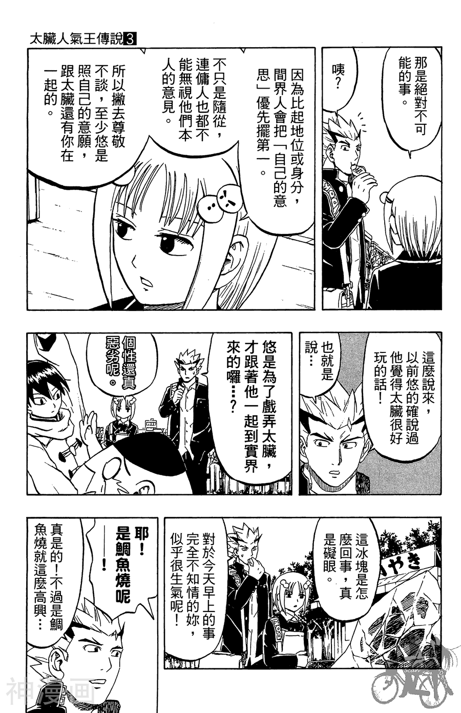 太脏人气王传说韩漫全集-第03卷无删减无遮挡章节图片 