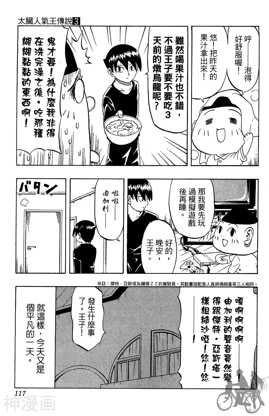 太脏人气王传说韩漫全集-第03卷无删减无遮挡章节图片 