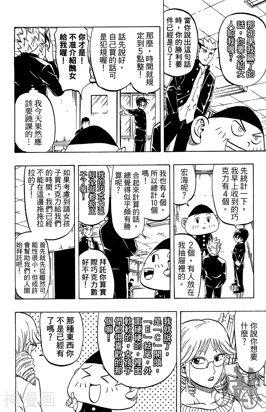 太脏人气王传说韩漫全集-第03卷无删减无遮挡章节图片 