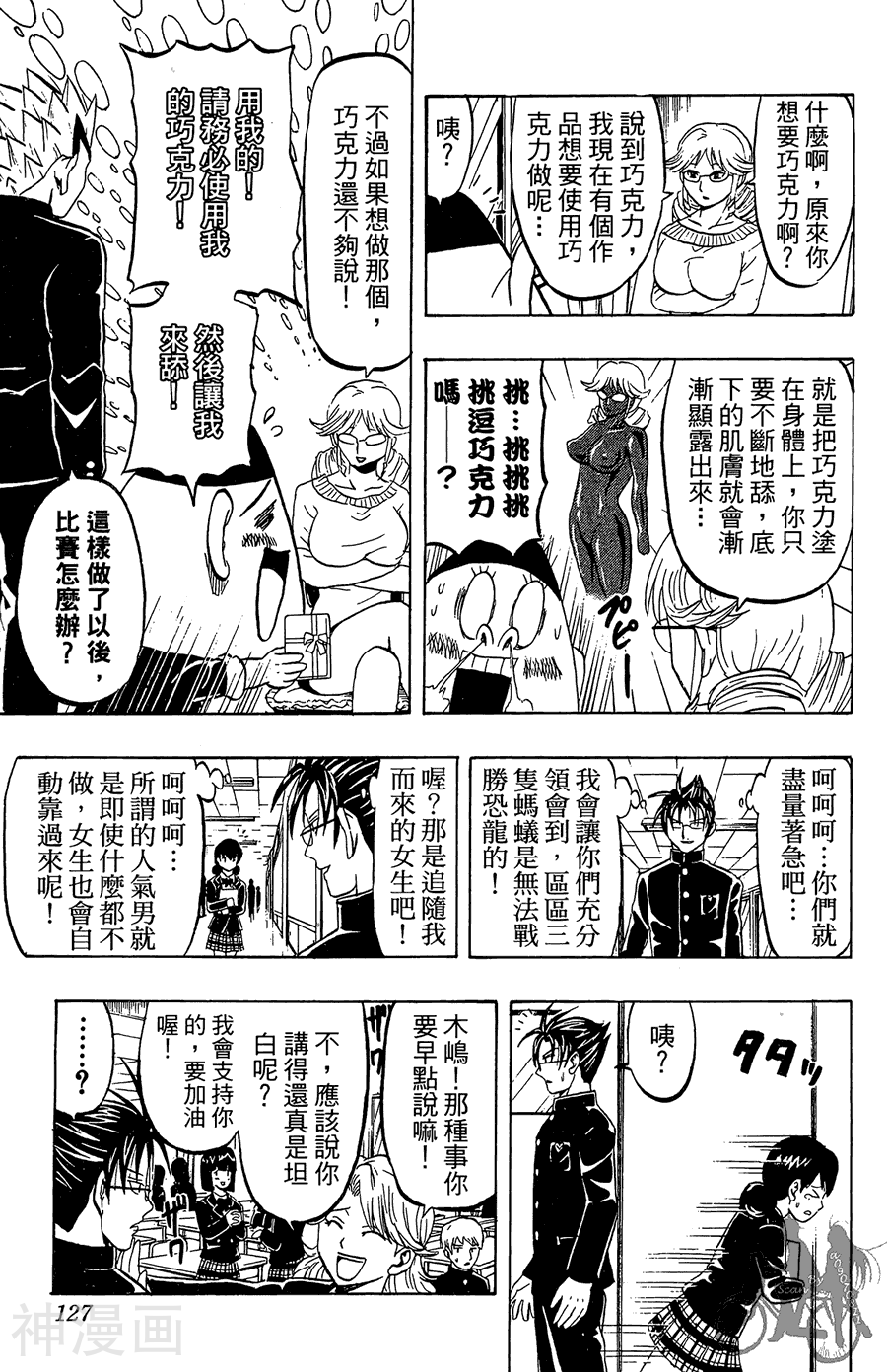 太脏人气王传说韩漫全集-第03卷无删减无遮挡章节图片 