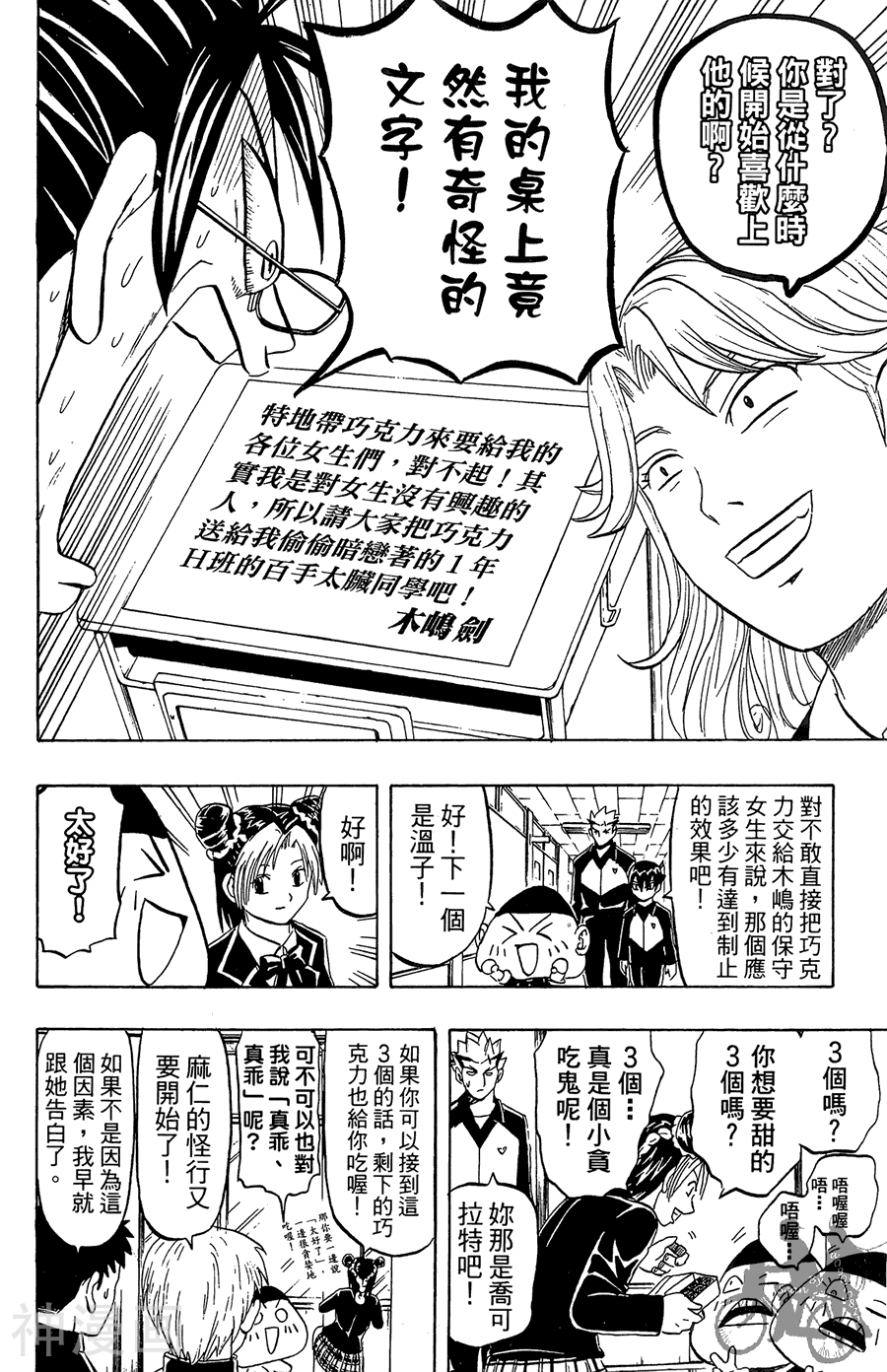 太脏人气王传说韩漫全集-第03卷无删减无遮挡章节图片 