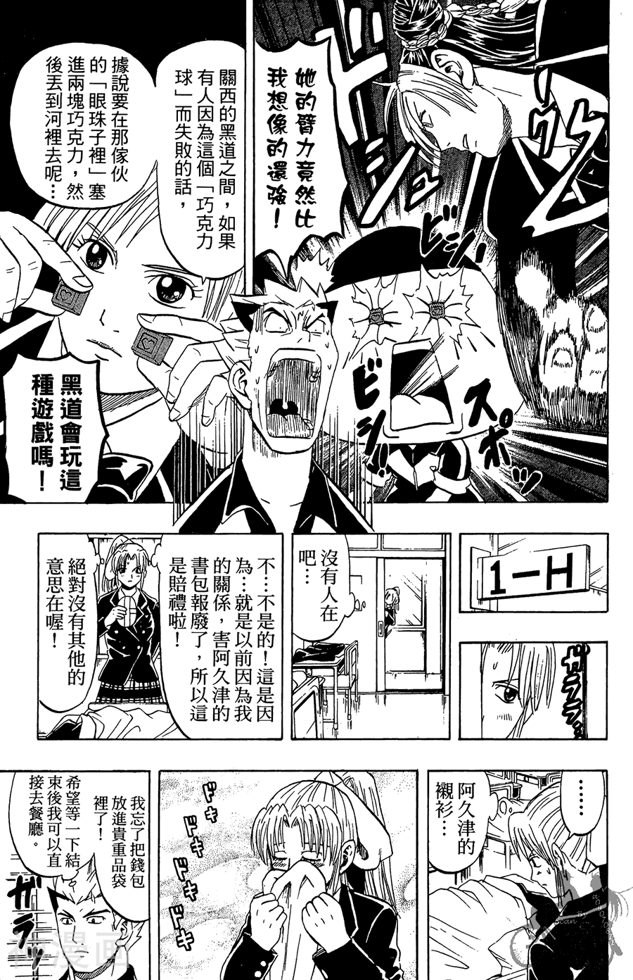 太脏人气王传说韩漫全集-第03卷无删减无遮挡章节图片 