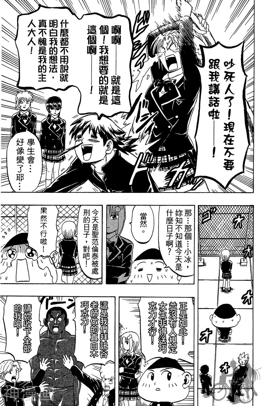 太脏人气王传说韩漫全集-第03卷无删减无遮挡章节图片 