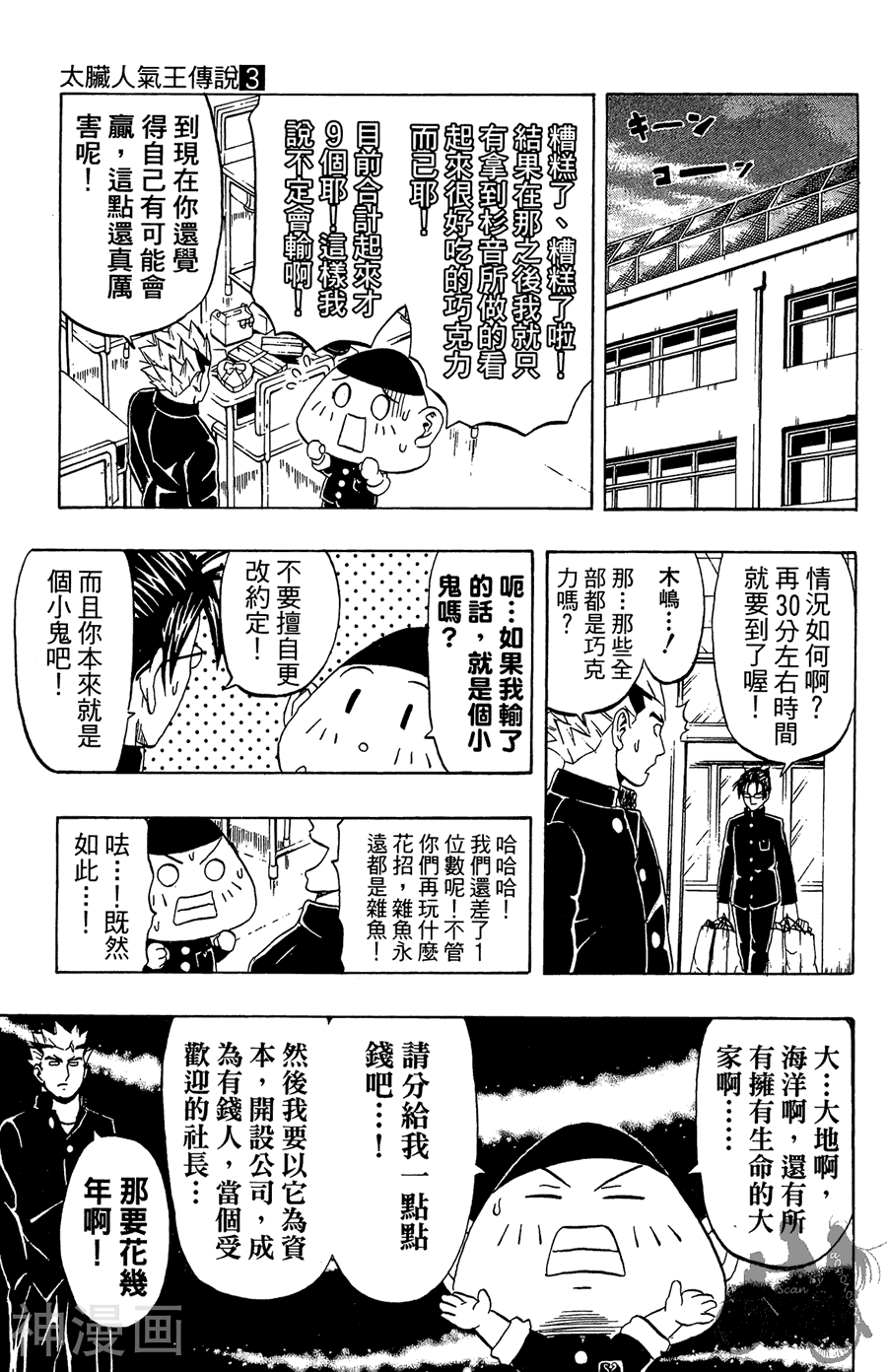 太脏人气王传说韩漫全集-第03卷无删减无遮挡章节图片 